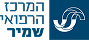 המרכז הרפואי שמיר